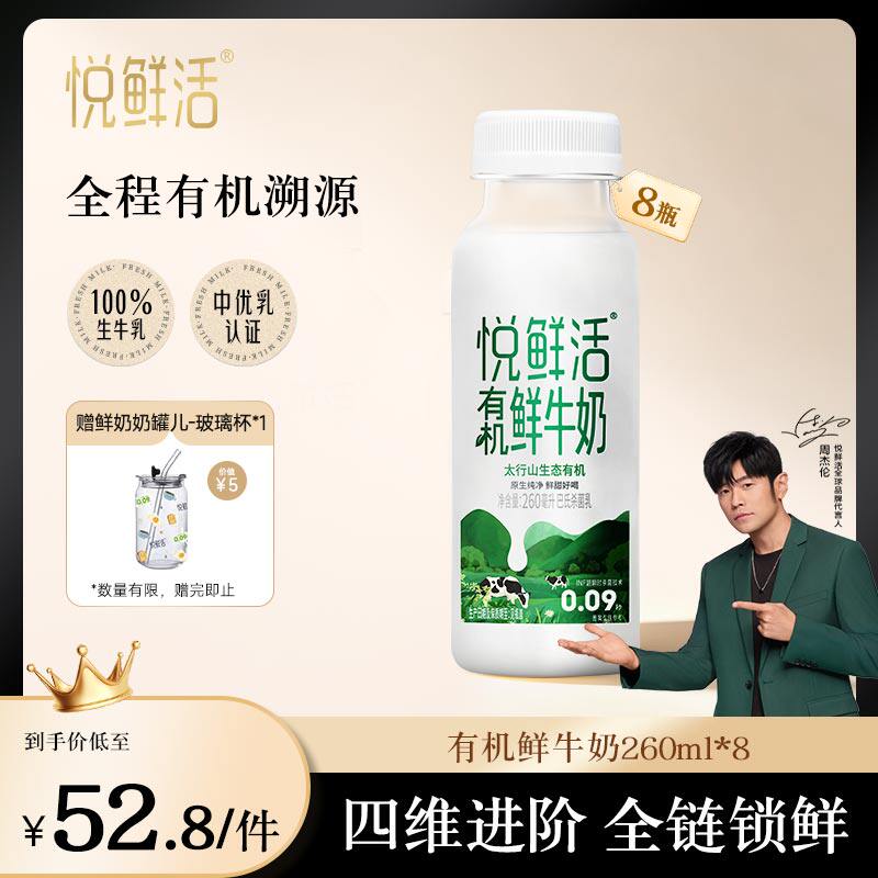 悦鲜活有机鲜牛奶原生纯净