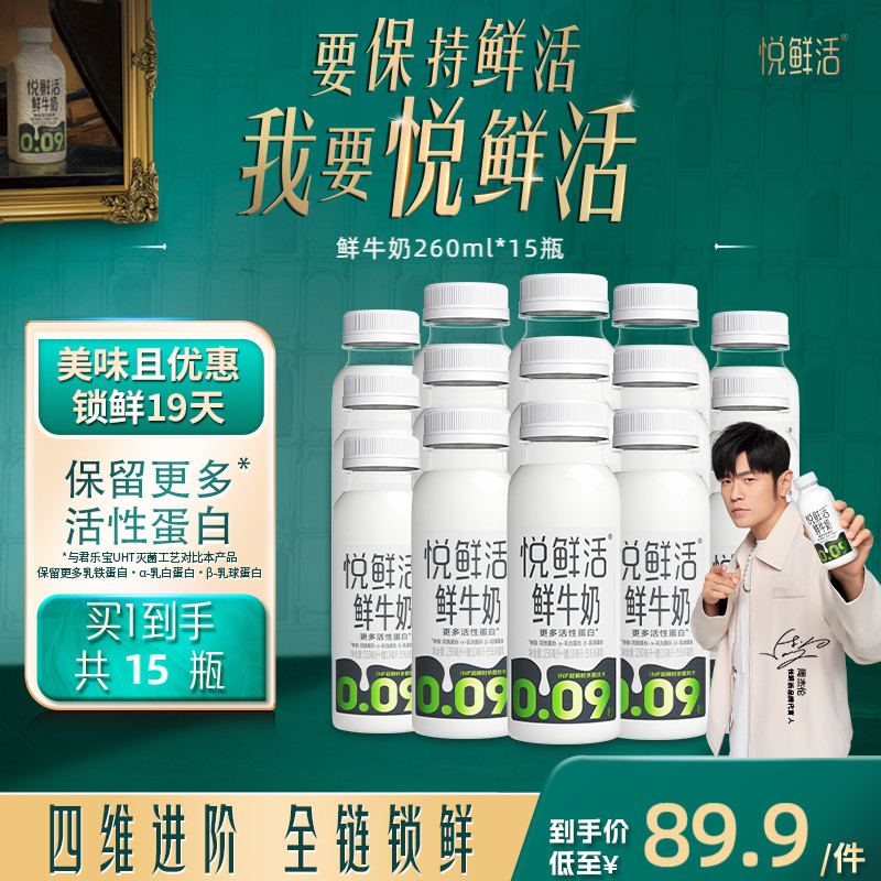 悦鲜活鲜牛奶0.09秒专利技术