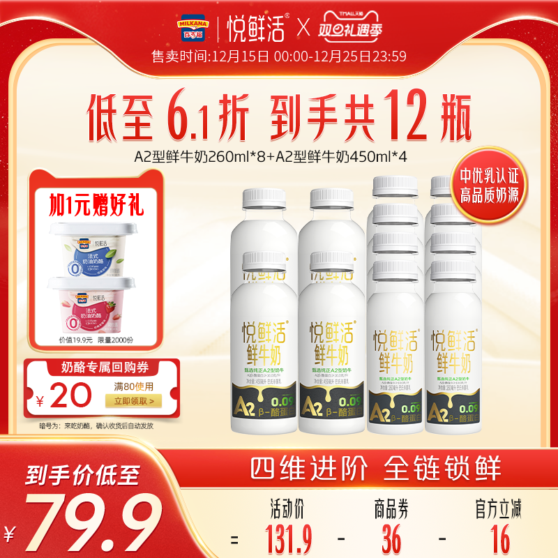 悦鲜活A2型鲜牛奶好喝易吸收