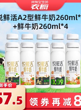 【所有女生的衣橱直播间】A2型鲜牛奶260ml*6+原味鲜牛奶260ml*4