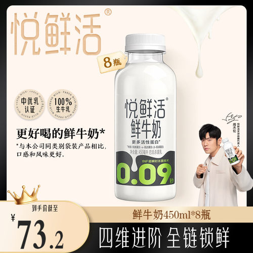 【店铺热销】悦鲜活鲜牛奶450ml*6/8/260ml*10瓶 日期新鲜 低温奶