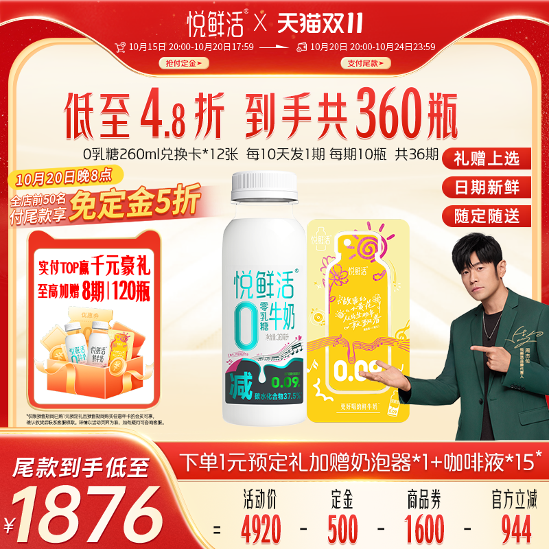 悦鲜活0乳糖牛奶不拉肚低GI