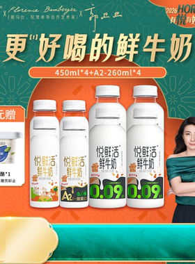 【百补直降】悦鲜活450ml*4+A2型260ml*4超值组合装 日期新鲜