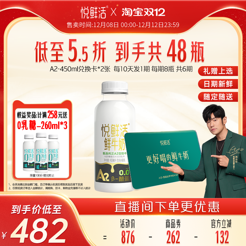 悦鲜活鲜牛奶兑换卡定期配送