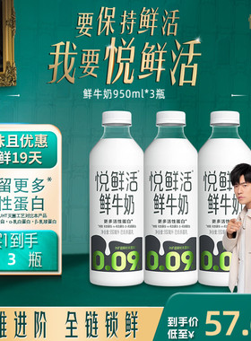 悦鲜活鲜牛奶950ml*3瓶 营养低温奶