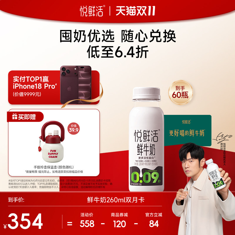 悦鲜活鲜牛奶兑换卡定期配送