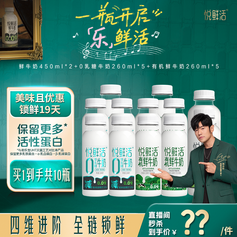 悦鲜活鲜牛奶0.09秒专利技术