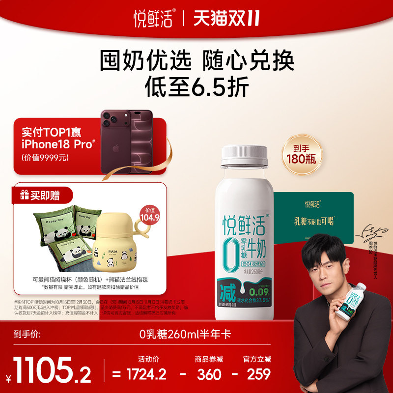 悦鲜活鲜牛奶兑换卡定期配送