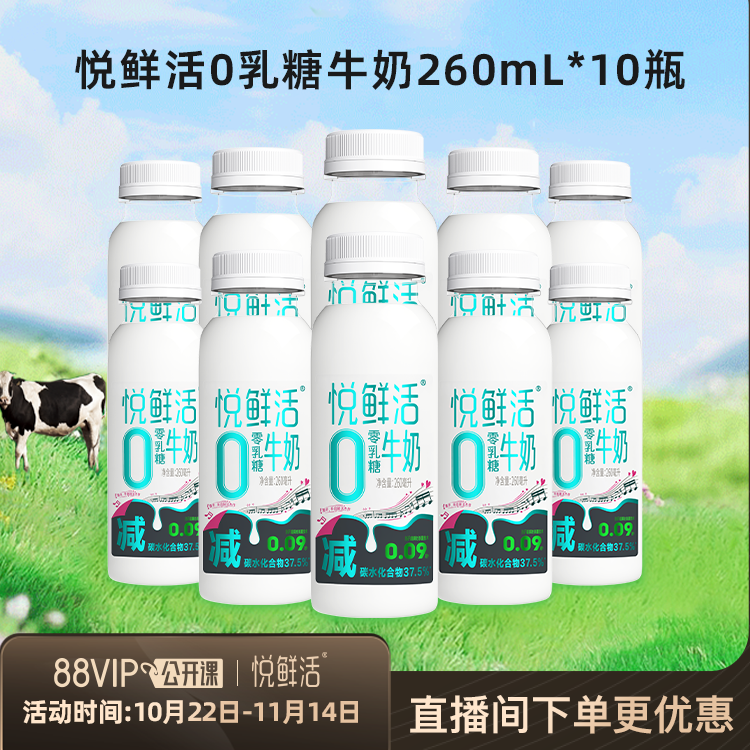 悦鲜活0乳糖牛奶减碳低GI