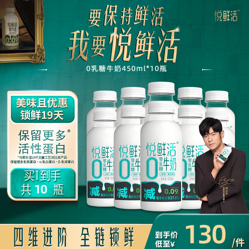 悦鲜活0乳糖牛奶减碳低GI