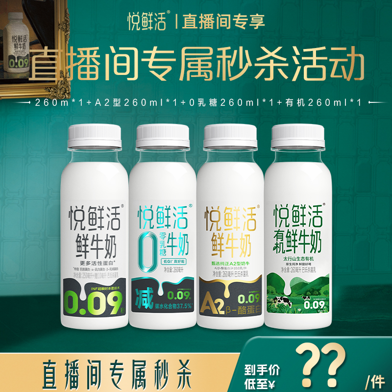 悦鲜活鲜牛奶0.09秒专利技术