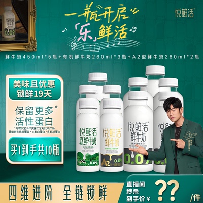 悦鲜活鲜牛奶0.09秒专利技术