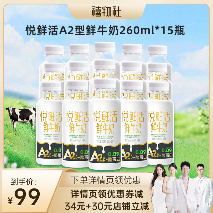 悅鮮活A2型鮮牛奶好喝易吸收