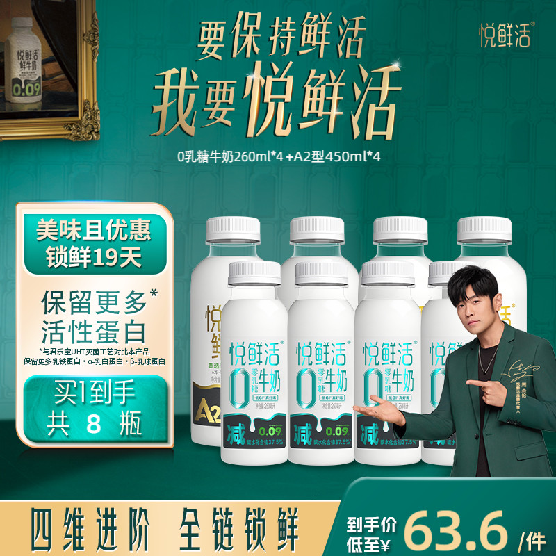悦鲜活A2型鲜牛奶好喝易吸收