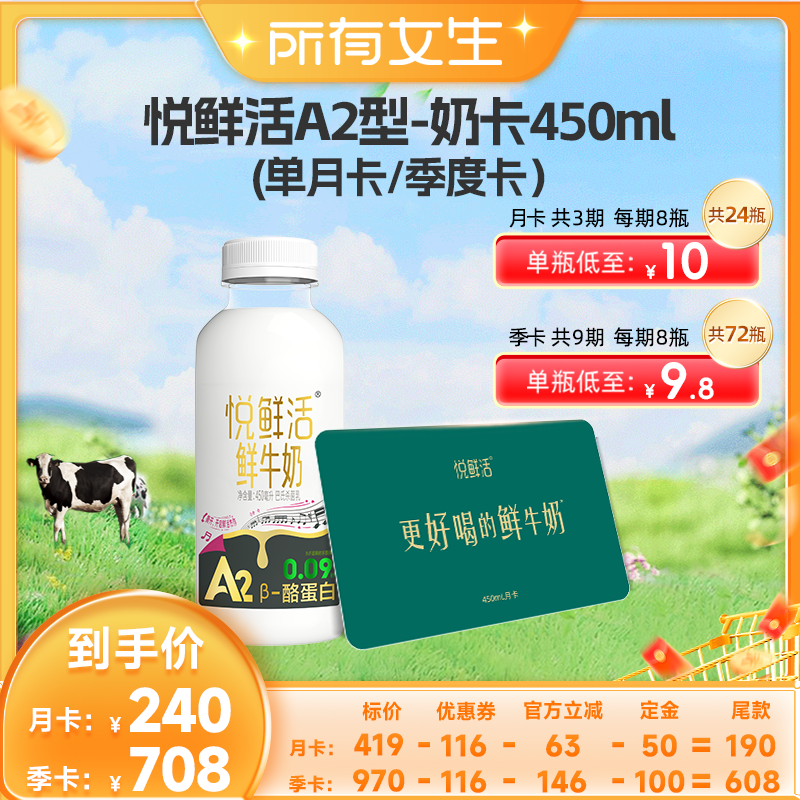 悦鲜活鲜牛奶兑换卡定期配送