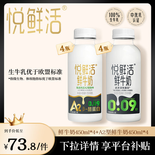 悦鲜活A2型鲜牛奶好喝易吸收