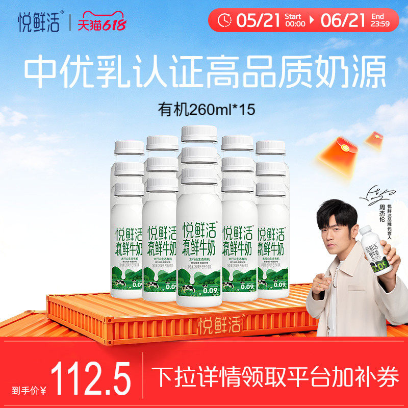 【618立抢】悦鲜活有机鲜牛奶260ml*15瓶 原生纯净 日期新鲜