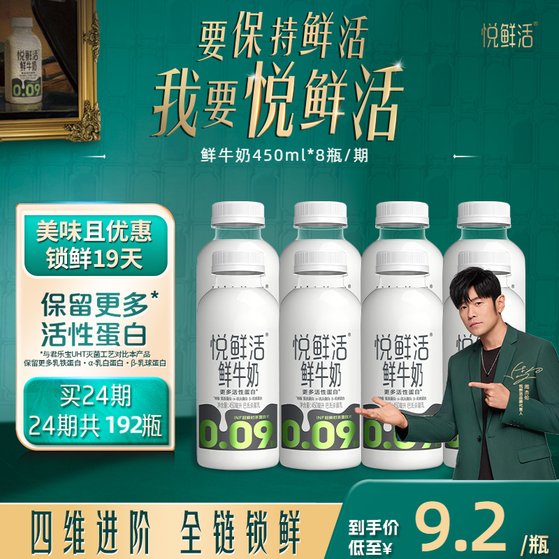 悦鲜活鲜牛奶0.09秒专利技术