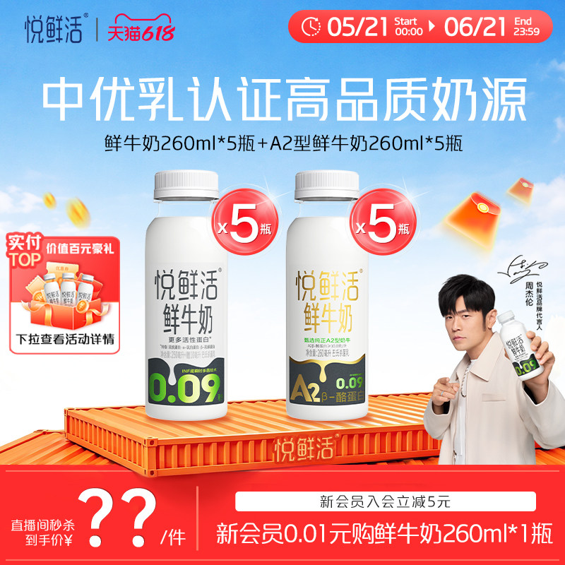 悦鲜活A2型鲜牛奶好喝易吸收