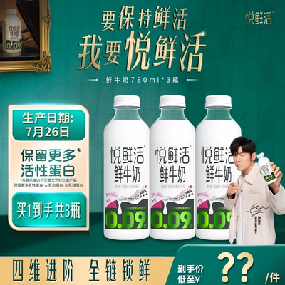 悦鲜活鲜牛奶0.09秒专利技术