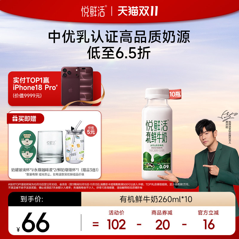 悦鲜活有机鲜牛奶原生纯净