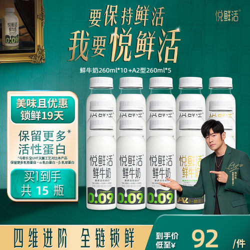 悦鲜活鲜牛奶好喝易吸收