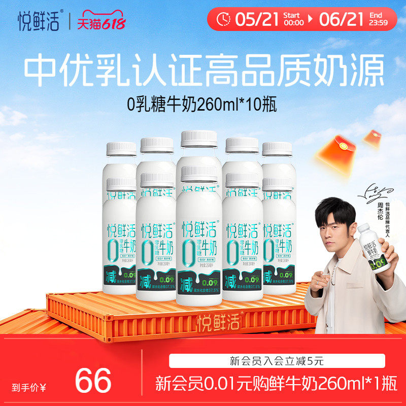 悦鲜活0乳糖牛奶260ml*10 去乳糖真好喝