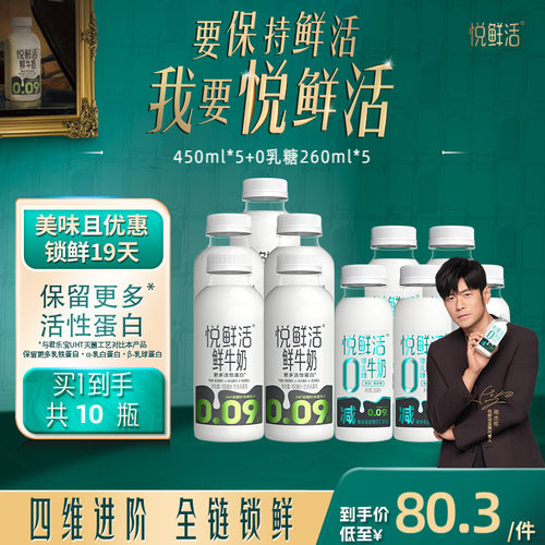 悦鲜活鲜牛奶450ml*5瓶+0乳糖牛奶260ml*5瓶 亲和易吸收 日期新鲜