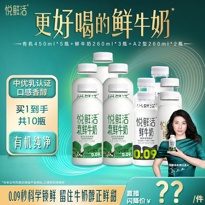 【直播间下单更优惠】悦鲜活有机鲜牛奶450ml+260ml超值组合装