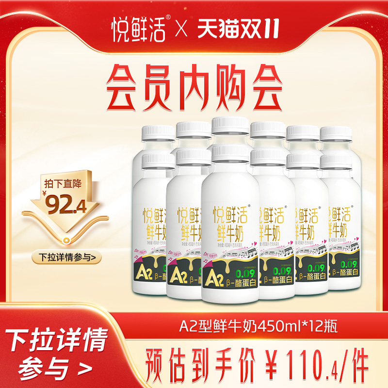 悦鲜活A2型鲜牛奶好喝易吸收