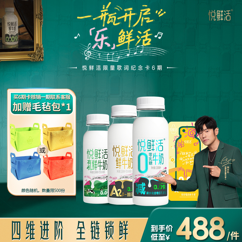 悦鲜活限量歌词纪念卡定时配送