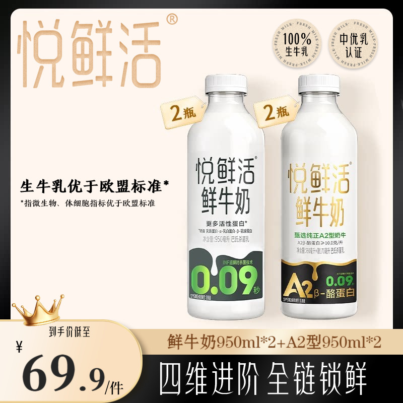 悦鲜活有机鲜牛奶原生纯净
