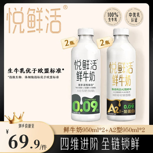 悦鲜活有机鲜牛奶原生纯净