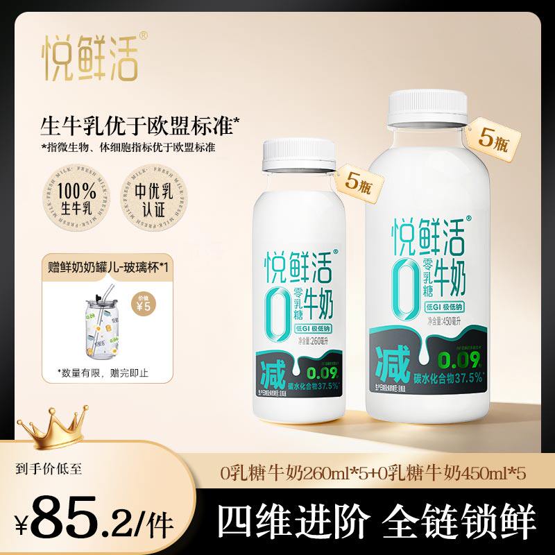 悦鲜活0乳糖牛奶减碳低GI