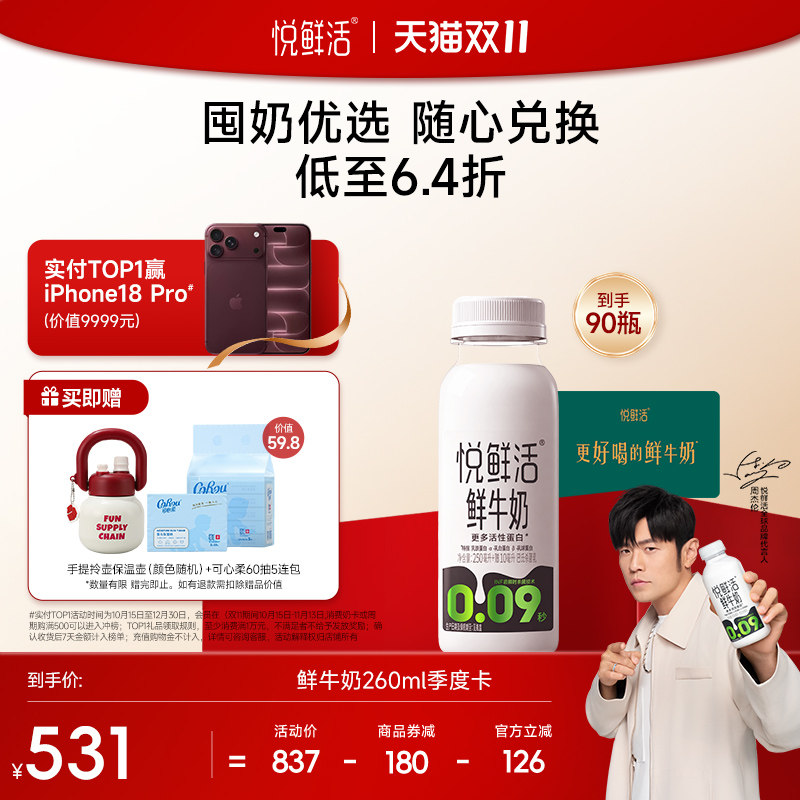 悦鲜活鲜牛奶兑换卡定期配送