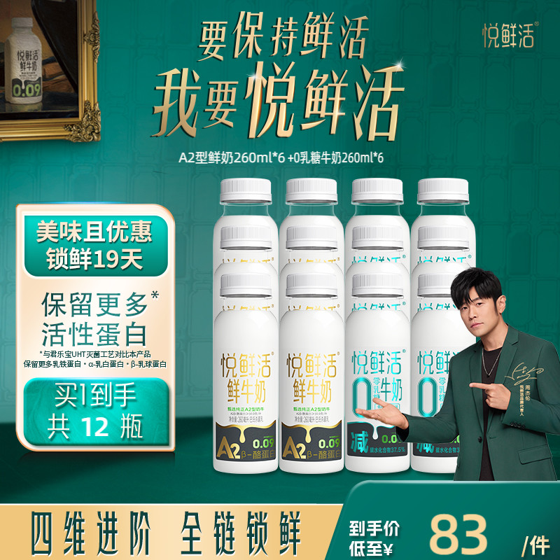 悦鲜活0乳糖牛奶减碳低GI