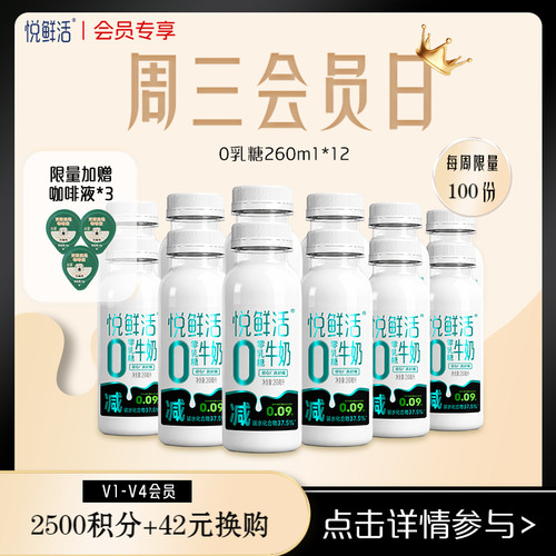 悦鲜活0乳糖牛奶减碳低GI