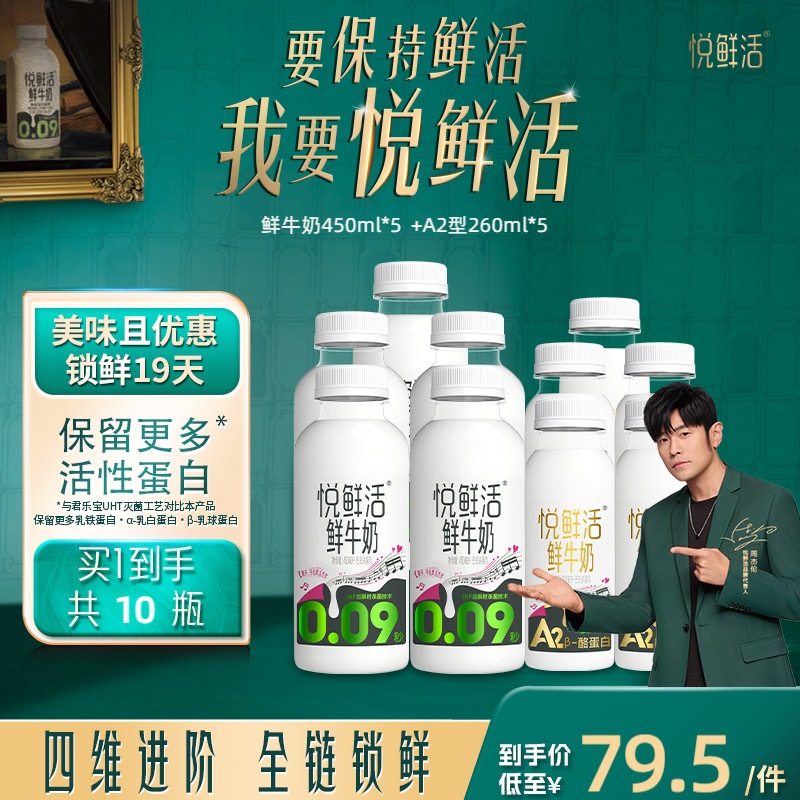 悦鲜活A2型鲜牛奶好喝易吸收