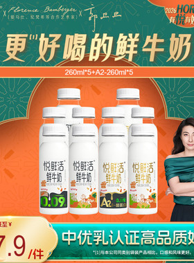 悦鲜活鲜牛奶260ml*5瓶+A2型鲜牛奶260ml*5瓶 亲和易吸收
