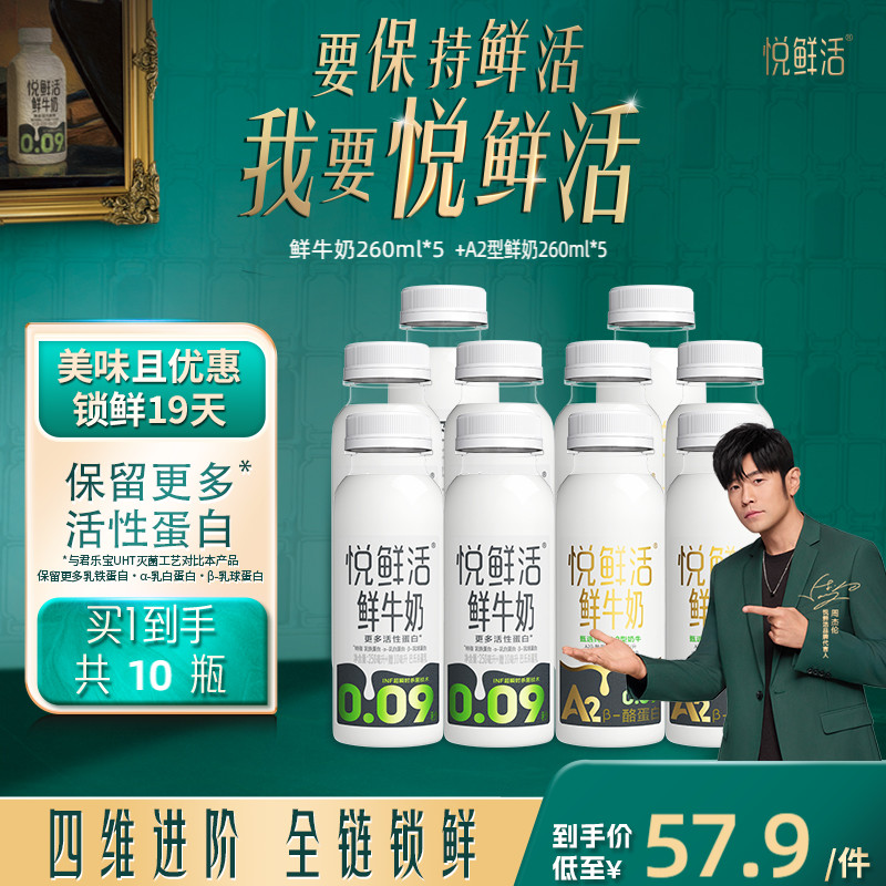 悦鲜活A2型鲜牛奶好喝易吸收
