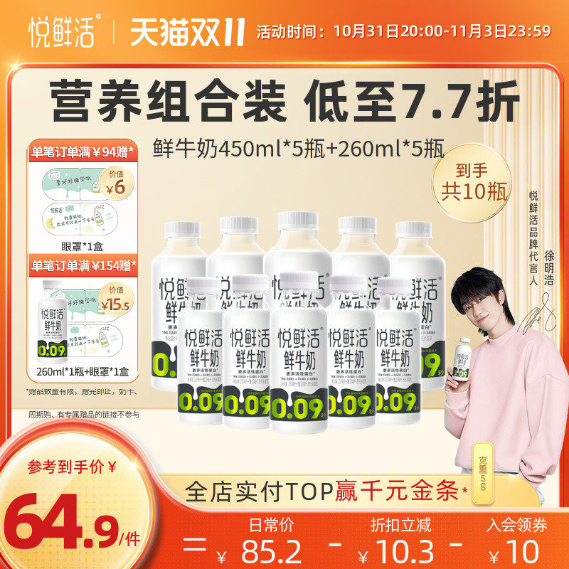 悦鲜活鲜牛奶450ml*5瓶+260ml*5瓶新鲜顺丰冷链怎么看?