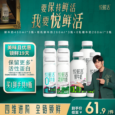 悦鲜活A2型鲜牛奶好喝易吸收