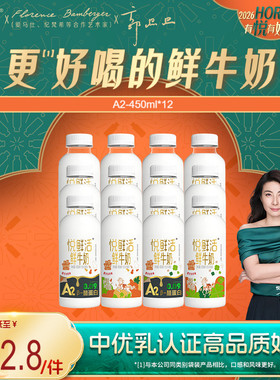 悦鲜活A2型鲜牛奶450ml*12瓶 亲和易吸收