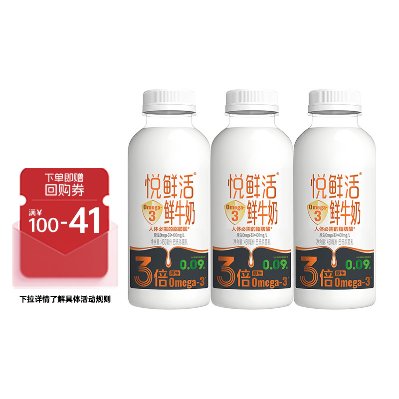 【88VIP积分兑换】Omega-3 450ml*3