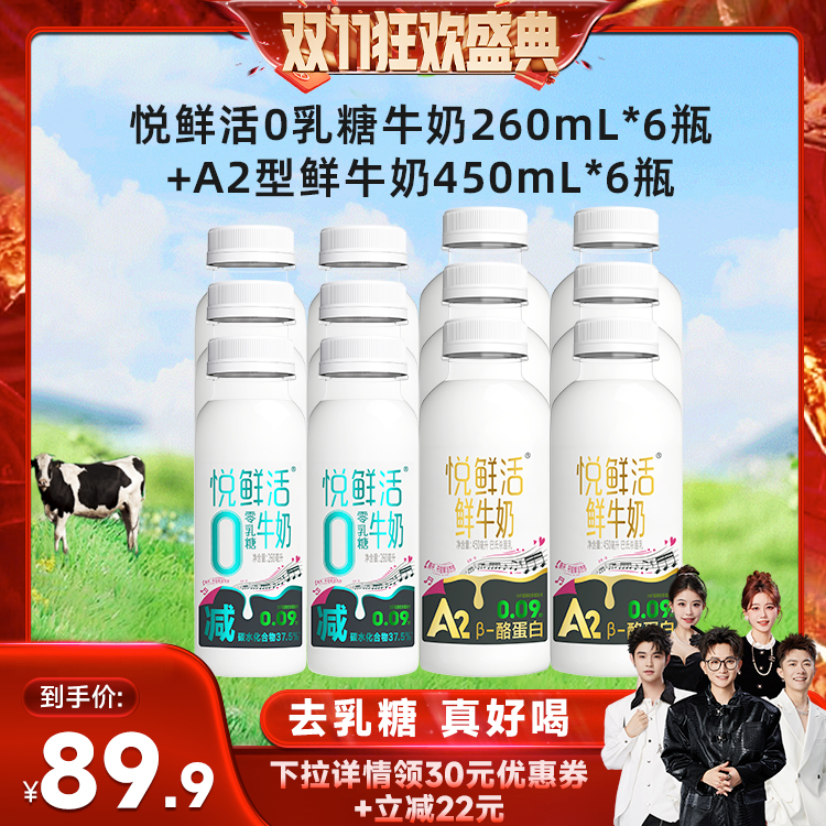 悦鲜活0乳糖牛奶减碳低GI