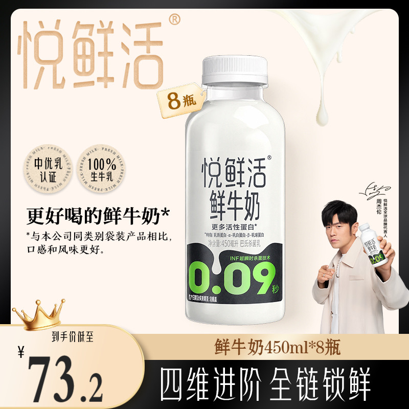 【店铺热销】悦鲜活鲜牛奶450ml*6/8/260ml*10瓶 低温奶
