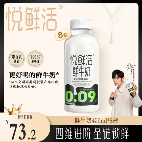 【店铺热销】悦鲜活鲜牛奶450ml*6/8/260ml*10瓶 日期新鲜 低温奶