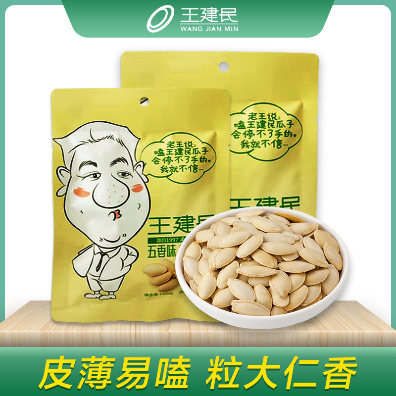 王建民五香味纸皮南瓜子仁大颗粒休闲零食坚果炒货特产