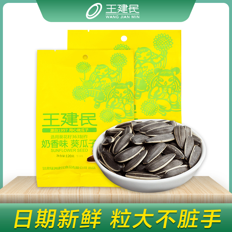 王建民奶香瓜子大颗粒袋装网红零食坚果炒货厂家直销甘肃特产