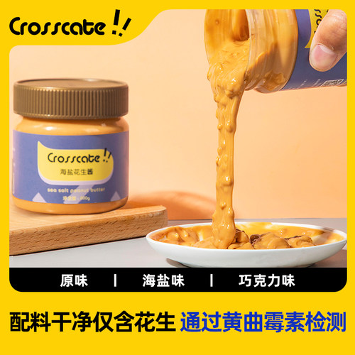 天猫crosscate原味海盐花生酱